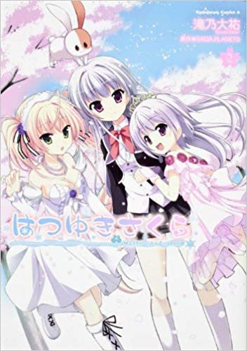 はつゆきさくら (1-2巻 最新刊)