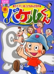 バケルくん (1-5巻 全巻)