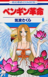 ペンギン革命 (1-7巻 全巻)