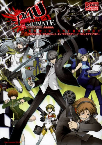 ペルソナ4 ジ・アルティメット イン マヨナカアリーナ コミ