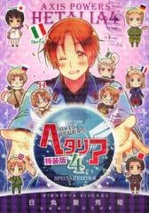 ヘタリア AXIS POWERS 4巻 [特装版] – world-manga10