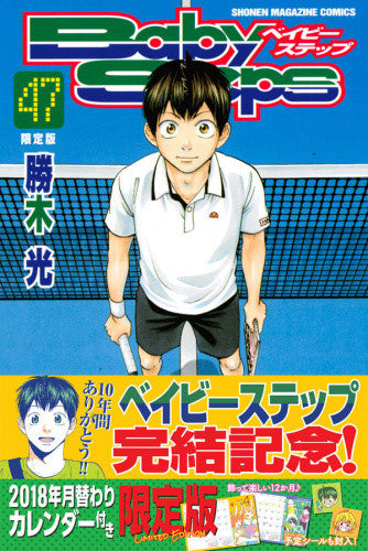 ベイビーステップ(47) 限定版【予約:2017年12月15日発売予定】