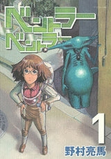 ベントラーベントラー (1-3巻 全巻)