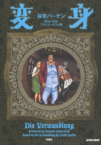 変・身 (全1巻)
