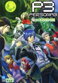 ペルソナ3 4コマKINGDOM (1-2巻 全巻)