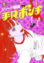 平凡ポンチ (1-4巻 全巻)