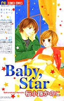 BABY,STAR (全1巻)