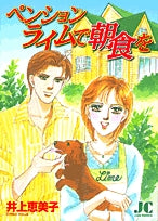 ペンションライムで朝食を(1巻 全巻)