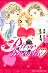Pure hearts 赤 (1巻 全巻)