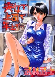 美女で上司で年上で… (全1巻)