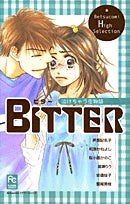 BITTER (1-2巻 全巻)