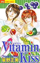 Vitamin Kiss(1巻 全巻)