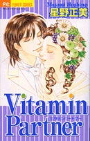 Vitamin Partner (1巻 全巻)