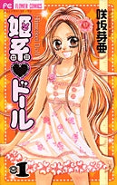姫系・ドール (1-4巻 全巻)