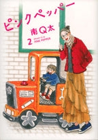 ピンクペッパー(1-2巻 全巻)