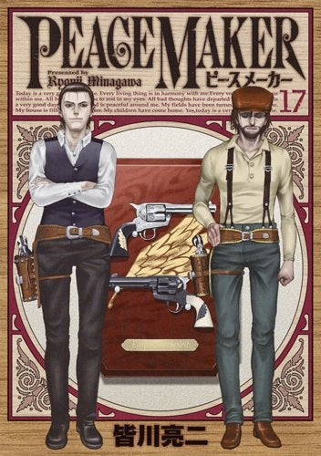 PEACE MAKER (1-17巻 最新刊)