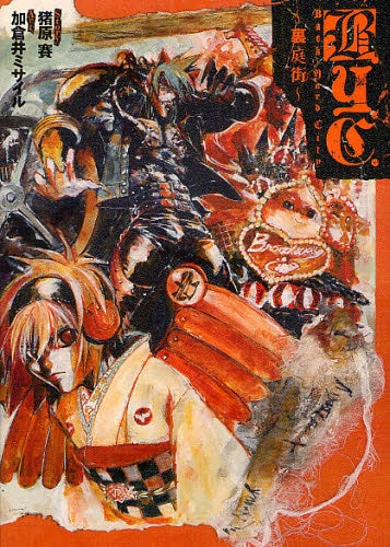 BYC ~裏庭街~ (全1巻)