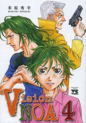 Vision NOA (1-4巻 全巻)