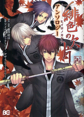 緋色の欠片 (全1巻)