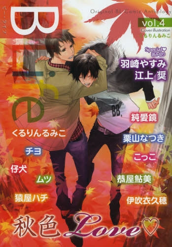 B Life (1-4巻 最新刊)