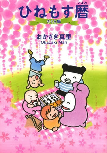 ひねもす暦 (1-2巻 最新刊)