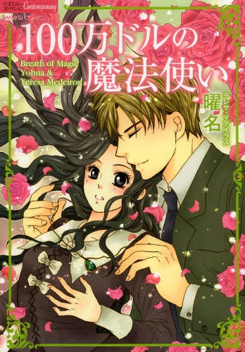 100万ドルの魔法使い