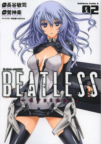 BEATLESS‐dystopia (1-2巻 全巻)