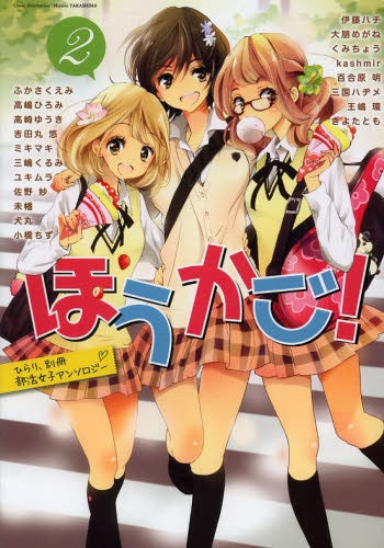 ひらり、別冊「部活女子アンソロジー」ほうかご! (1-2巻 最新刊)