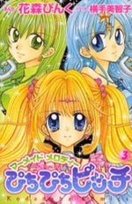 ぴちぴちピッチ (1-7巻 全巻)