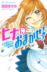 ヒナにおまかせっ!女子高生行政書士の事件簿 (1巻 全巻)