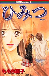 ひみつ (1巻 全巻)