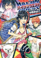 ハイジンクエスト (1巻 全巻)