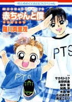 赤ちゃんと僕トリビュート (1巻 全巻)