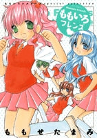 ももいろフレンズ (1巻 全巻)
