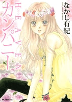 HEAVENカンパニー (1巻 全巻)