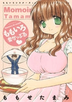 ももいろ愛かっぷる (1巻 全巻)