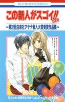 この新人がスゴイ!!2008~第32回アテナ新人大賞受賞作品 (1巻 全巻)
