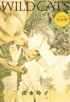 WILD CATS 完全版 (1巻 全巻)