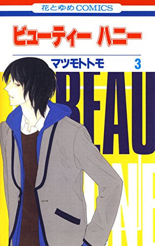 ビューティー ハニー (1-3巻 全巻)