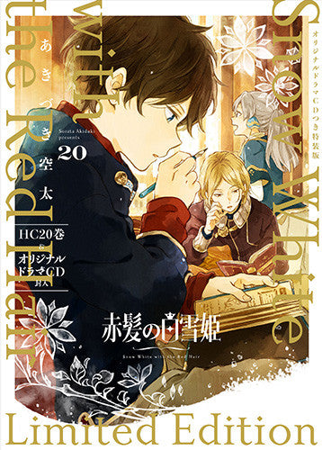 赤髪の白雪姫(20) ドラマCD付き特装版【予約:2019年1月4日発売予定】