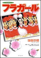 フラガール (1巻 全巻)