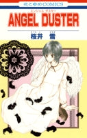 ANGEL DUSTER (1巻 全巻)