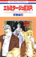 エルミタージュEXP. (1巻 全巻)