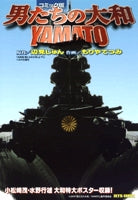 男たちの大和 (1巻 全巻)