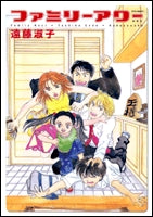 ファミリーアワー (1巻 全巻)