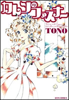 カレンのファスナー (1巻 全巻)