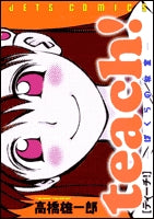 teach! (1巻 全巻)