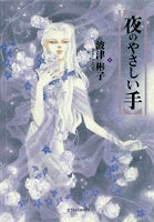 夜のやさしい手 (1巻 全巻)