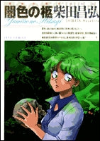 闇色の柩 (1巻 全巻)