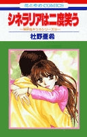 シネラリアは二度笑う (1巻 全巻)